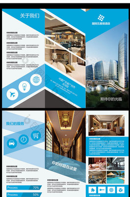 酒店服務(wù)介紹三折頁設(shè)計(jì) 專業(yè)PSD設(shè)計(jì)服務(wù)，打造吸睛宣傳利器
