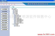濰坊高新區(qū)明源軟件銷售中心 產(chǎn)品相冊(cè)展示與軟件銷售服務(wù)詳解
