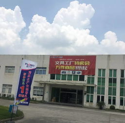 江橋富樂夢(mèng)文具工廠特賣會(huì)開啟 萬件商品低至1折，醫(yī)藥領(lǐng)域驚喜聯(lián)動(dòng)