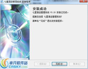 七星酒店管理系統安裝指南與界面截圖詳解